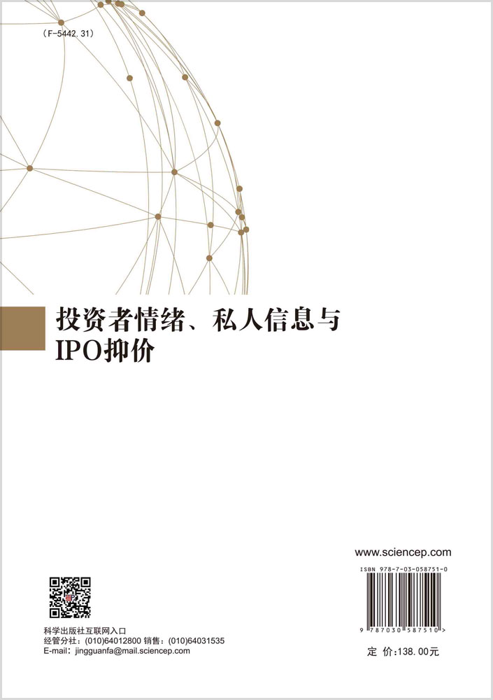 投资者情绪、私人信息与IPO抑价