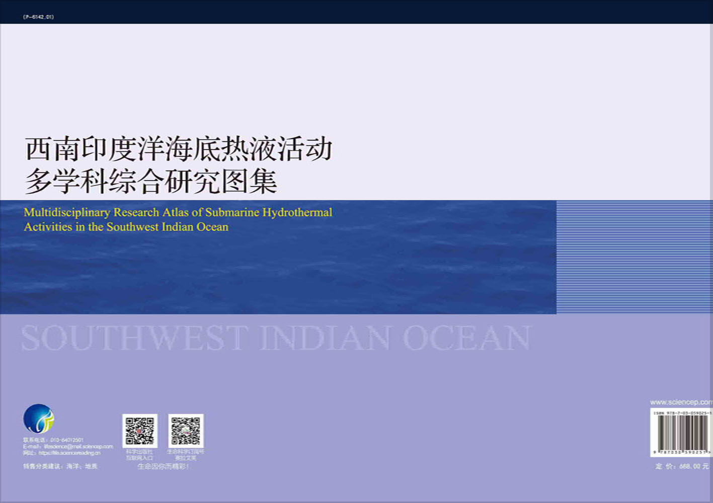 西南印度洋海底热液活动多学科综合研究图集