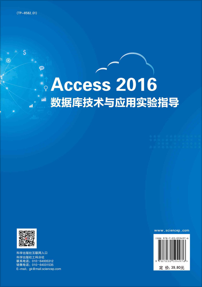 Access 2016数据库技术与应用实验指导