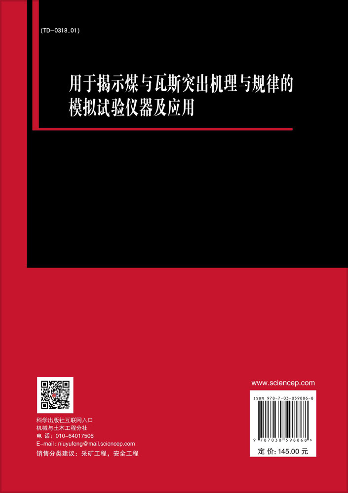 用于揭示煤与瓦斯突出机理与规律的模拟试验仪器及应用