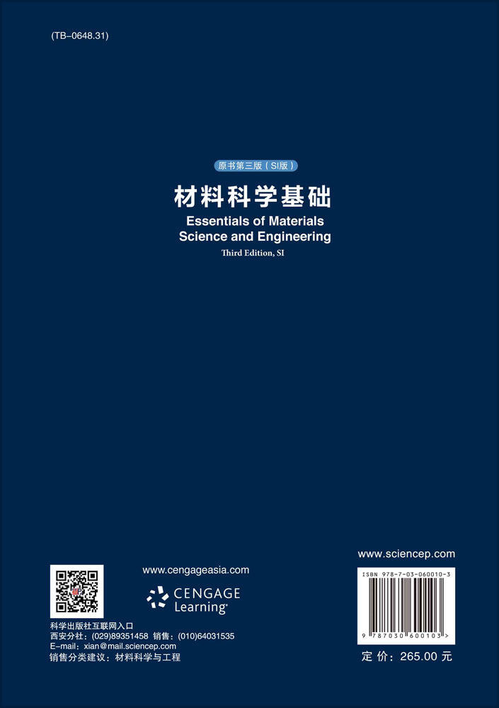 材料科学基础：原书第三版：SI 版