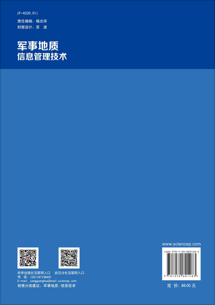 军事地质信息管理技术