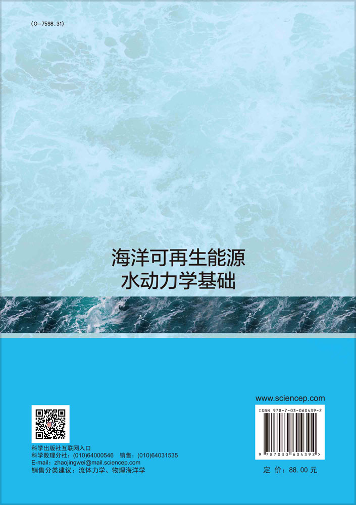 海洋可再生能源水动力学基础