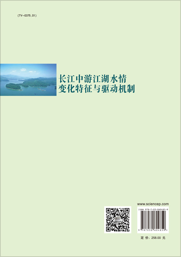 长江中游江湖水情变化特征与驱动机制