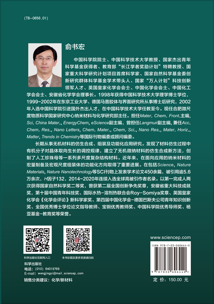 低维纳米材料制备方法学