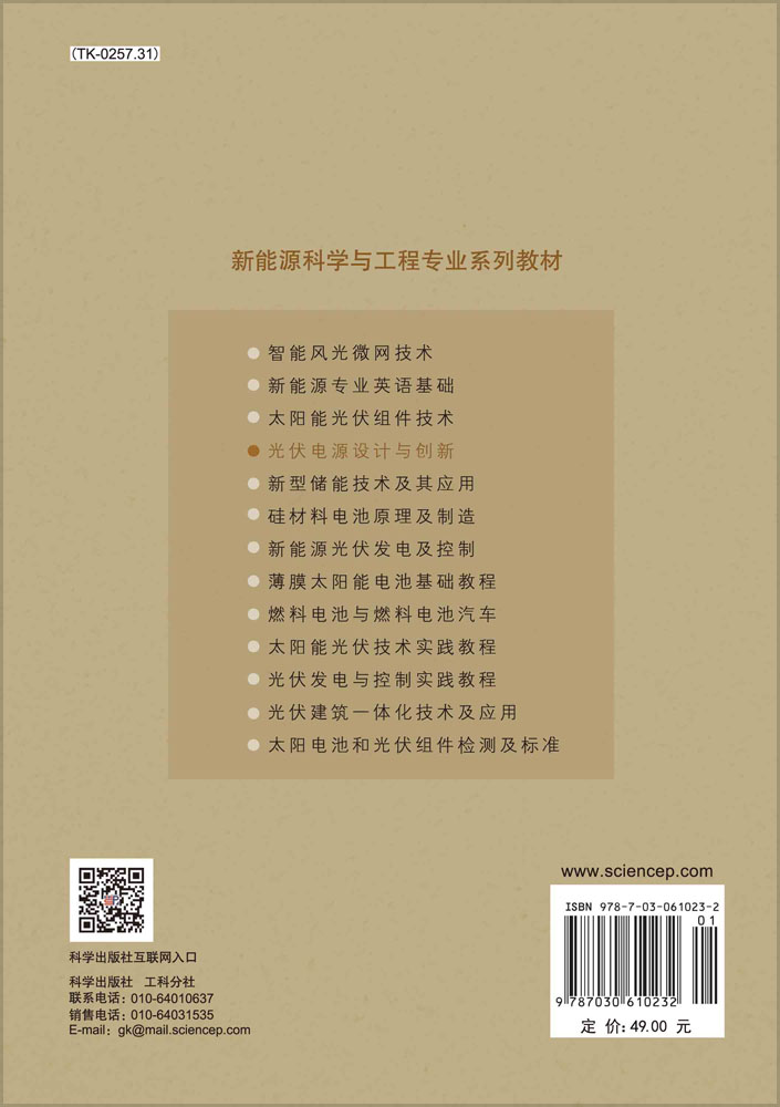 光伏电源设计与创新