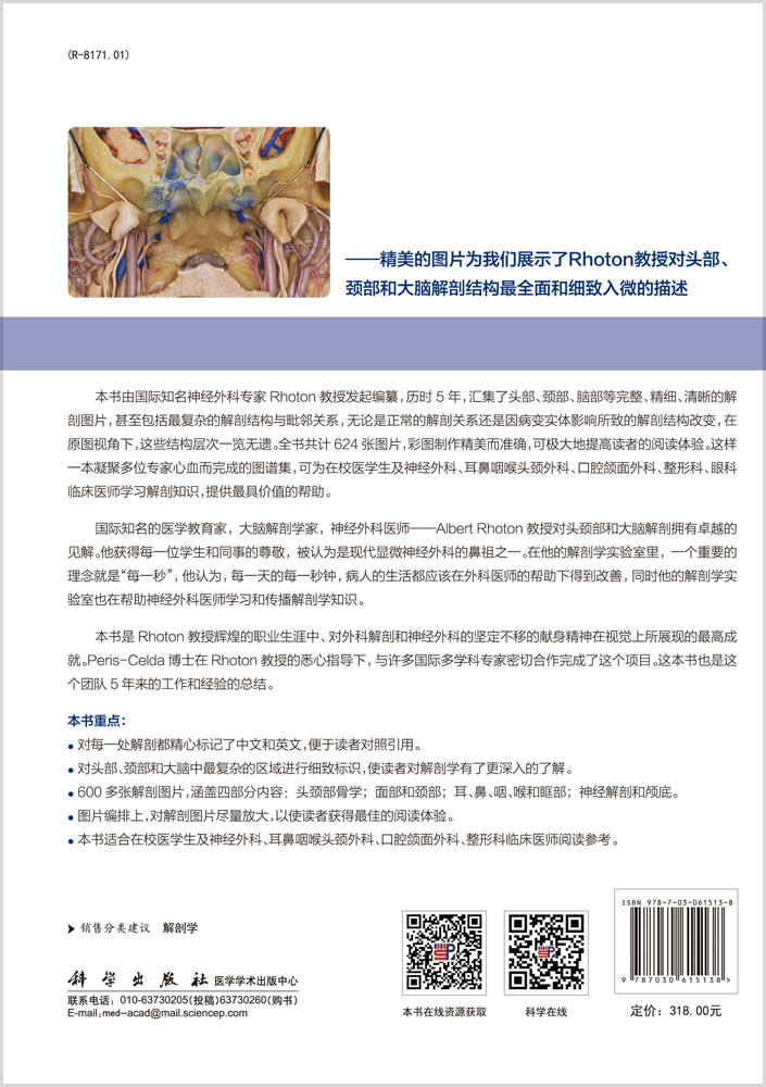 罗顿颅脑颈部解剖彩色图谱（中文翻译版）