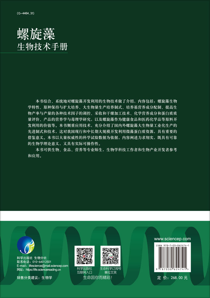 螺旋藻生物技术手册