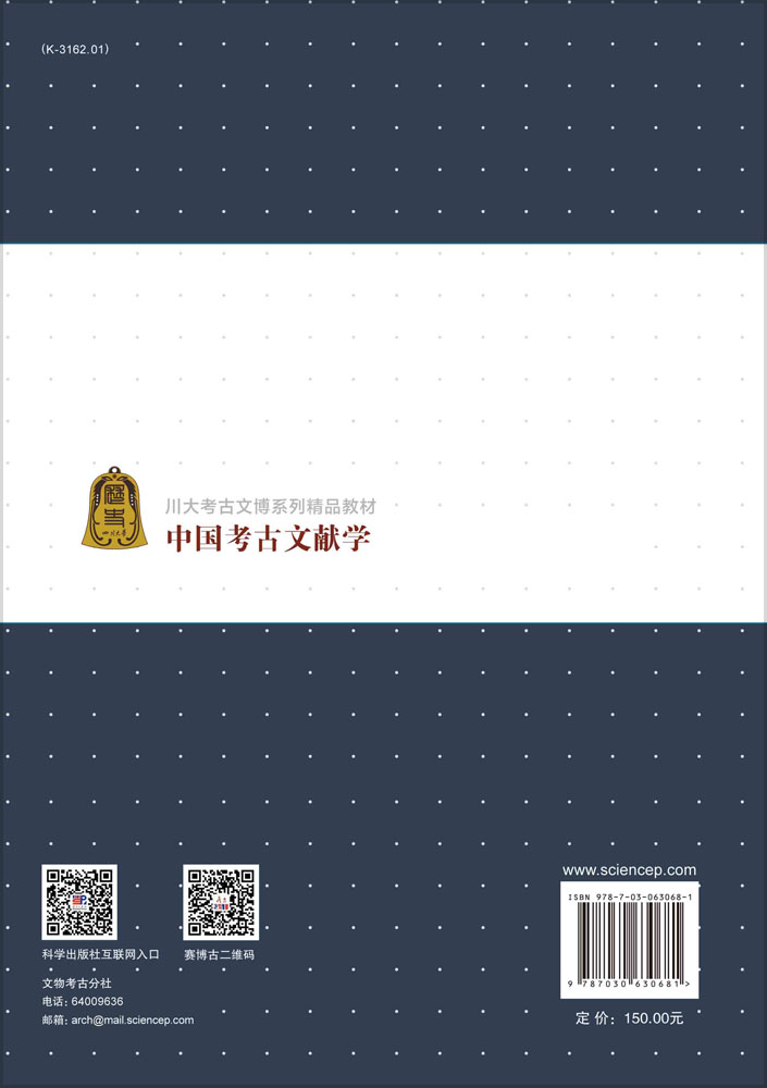中国考古文献学