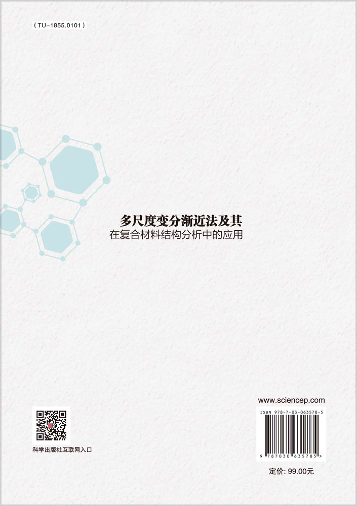 多尺度变分渐近法及其在复合材料结构分析中的应用