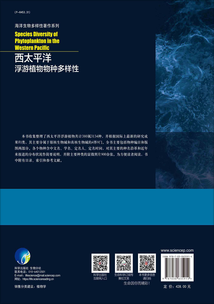 西太平洋浮游植物生物多样性西太平洋浮游植物物种多样性