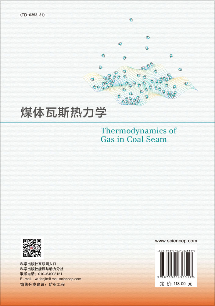 煤体瓦斯热力学=Thermodynamics of Gas in Coal Seam