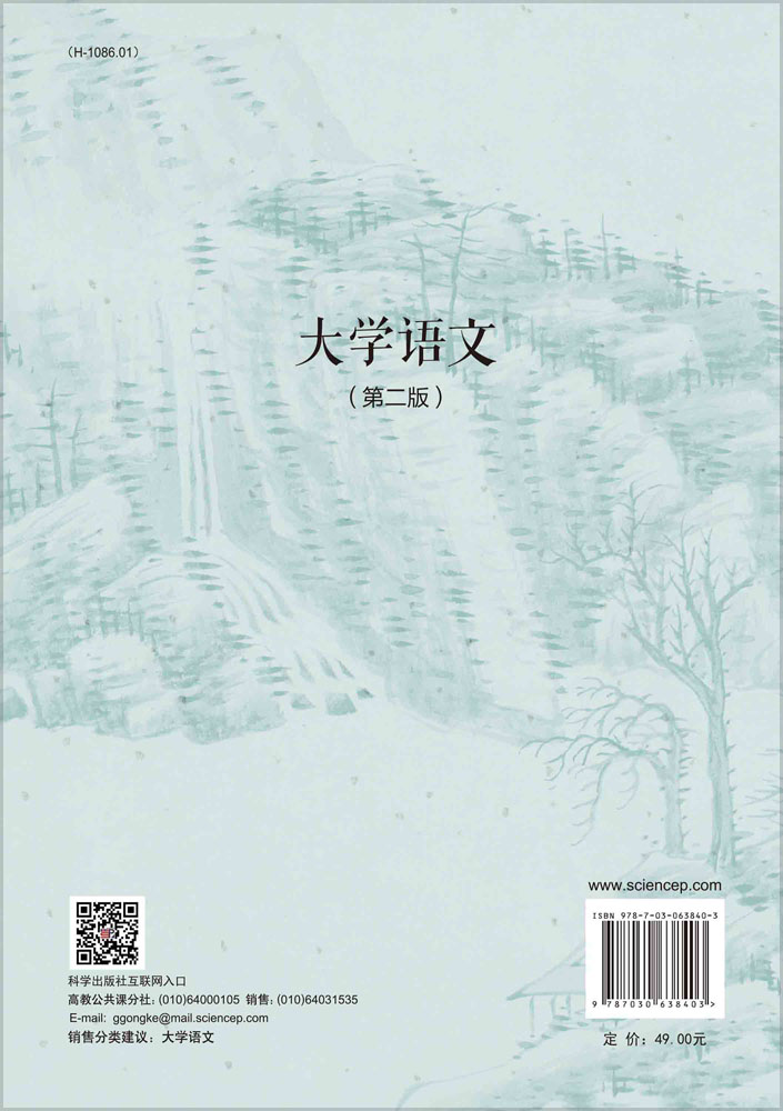 大学语文（第二版）
