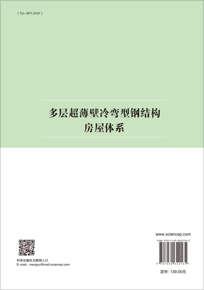 多层超薄壁冷弯型钢结构房屋体系