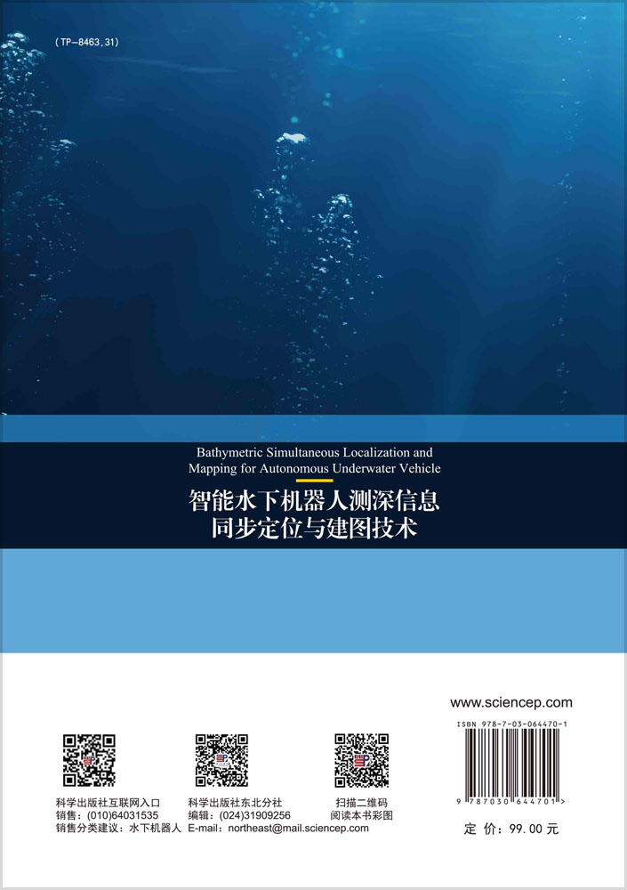 智能水下机器人测深信息同步定位与建图技术