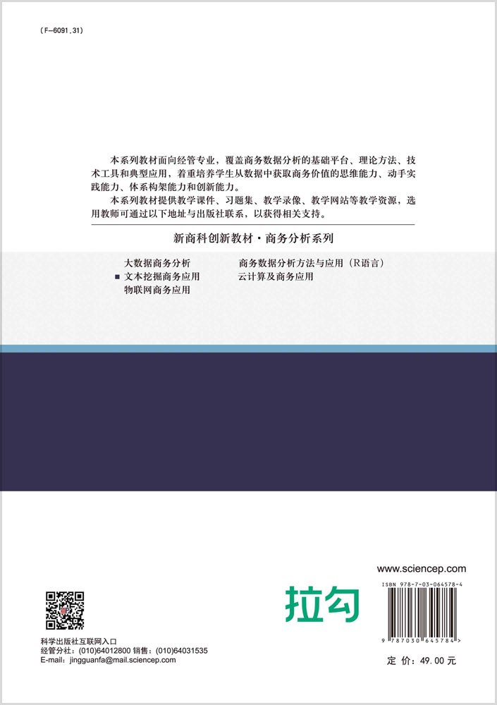 文本挖掘商务应用