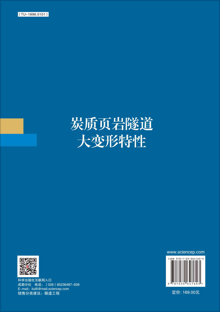 炭质页岩隧道大变形特性