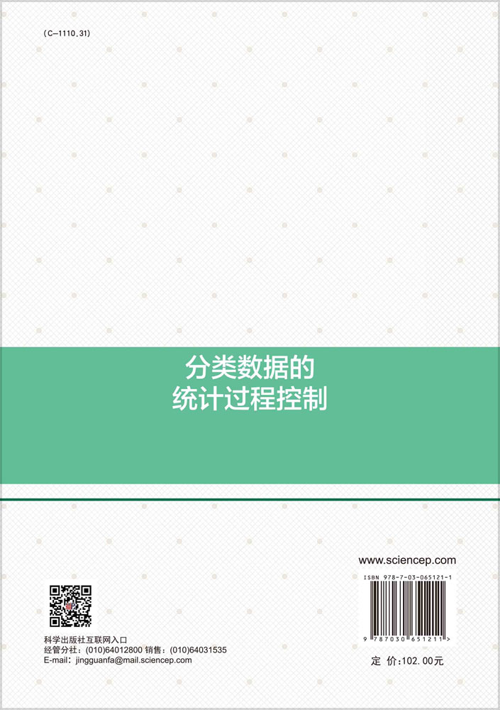 分类数据的统计过程控制