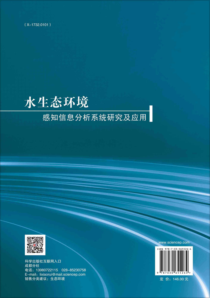 水生态环境感知信息分析系统研究及应用