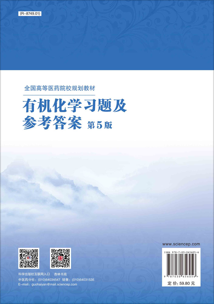 有机化学习题及参考答案（第5版）