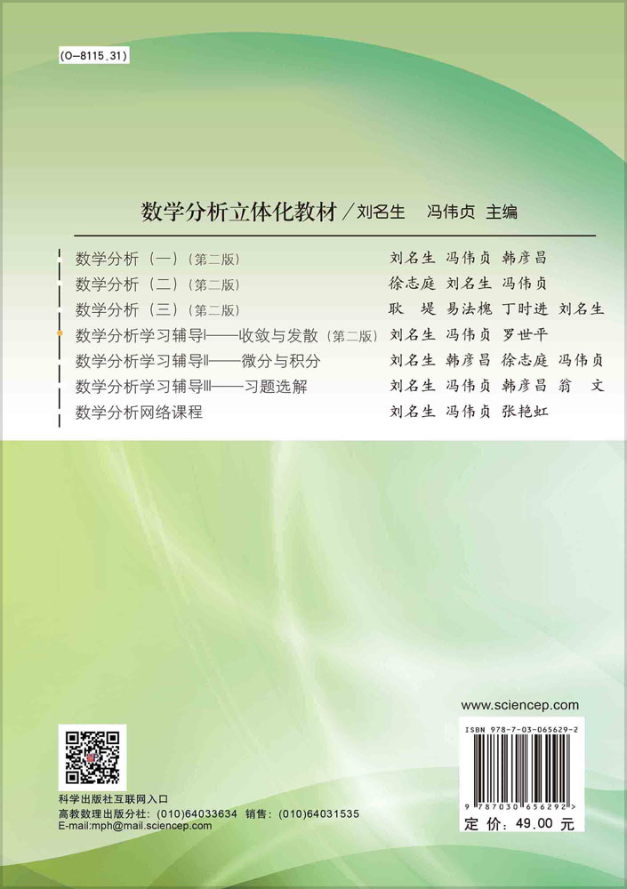 数学分析学习辅导Ⅰ——收敛与发散（第二版）