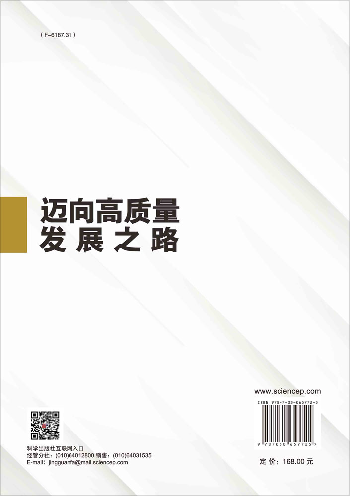 迈向高质量发展之路