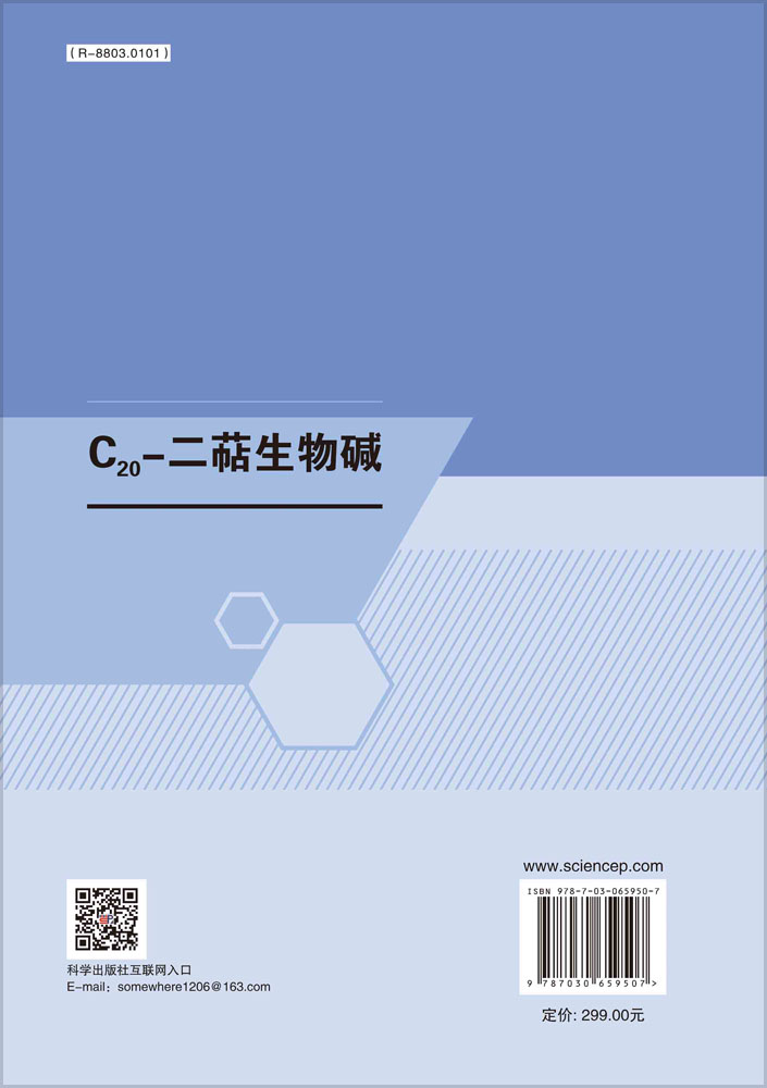 C20-二萜生物碱