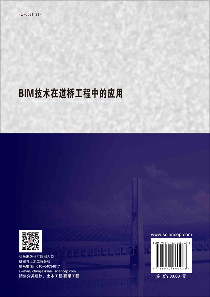 BIM技术在道桥工程中的应用