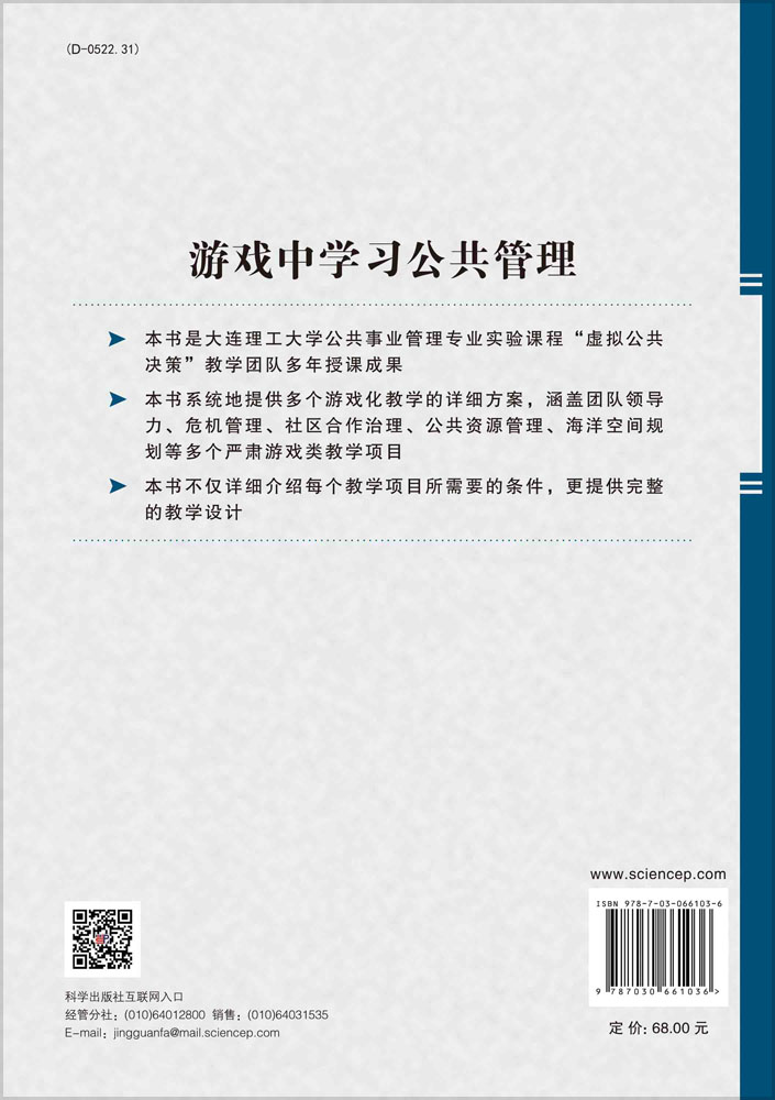 游戏中学习公共管理