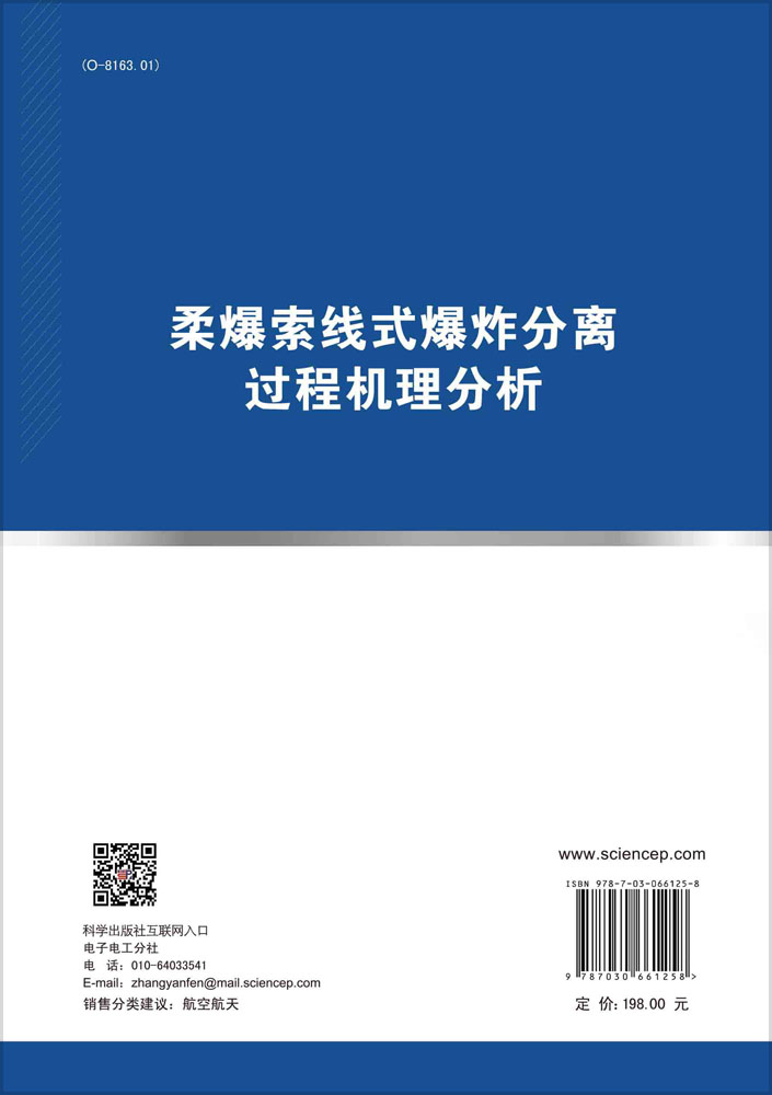 柔爆索线式爆炸分离过程机理分析