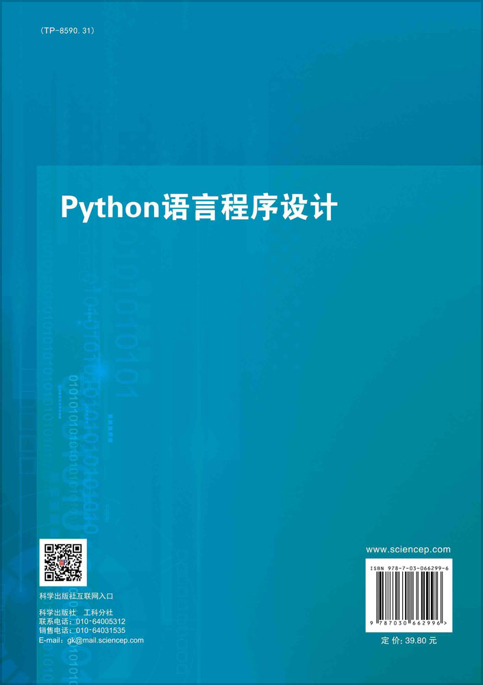 Python语言程序设计
