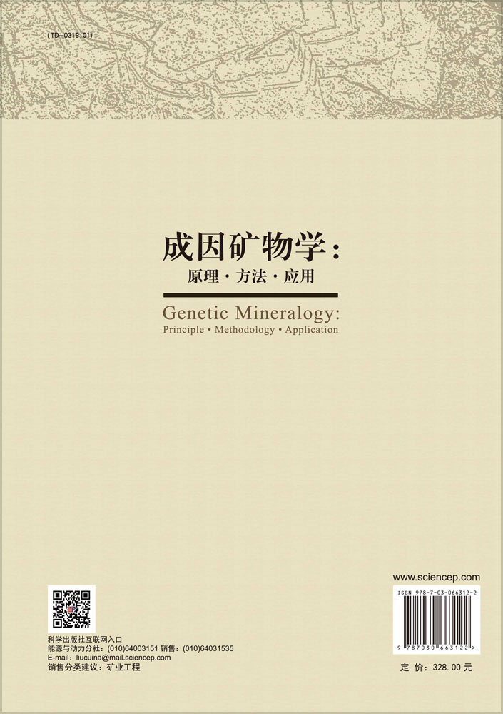成因矿物学：原理·方法·应用=Genetic Mineralogy:Principle·Methodology·Application