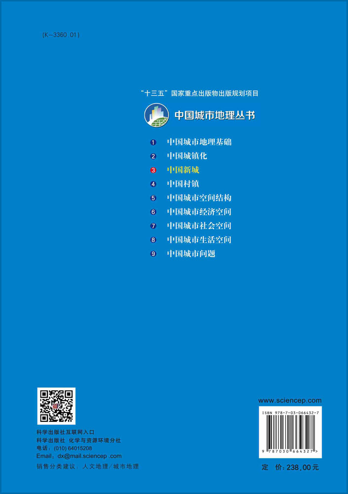 中国新城