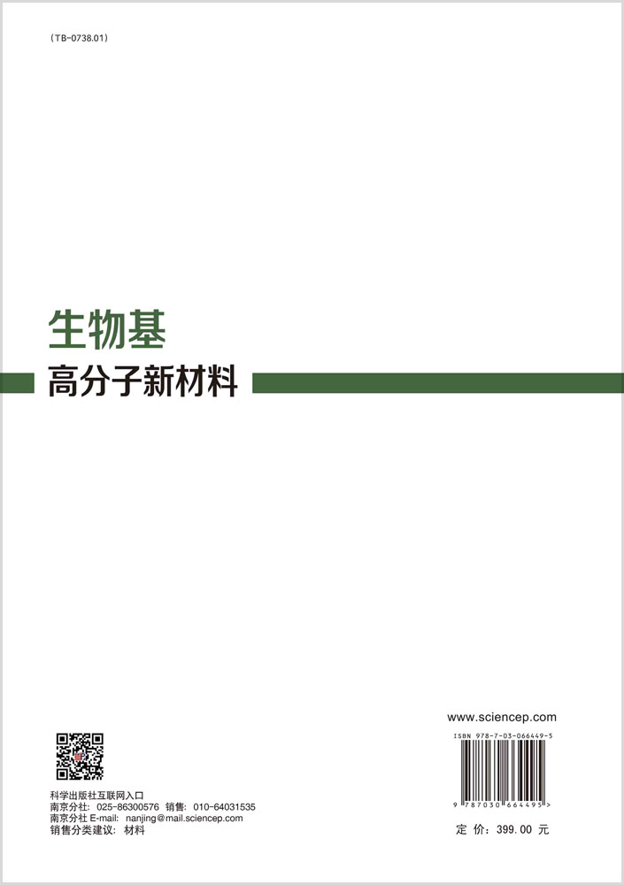 生物基高分子新材料