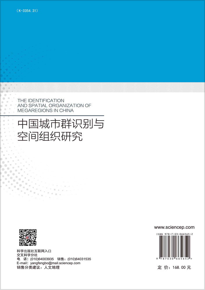 中国城市群识别与空间组织研究