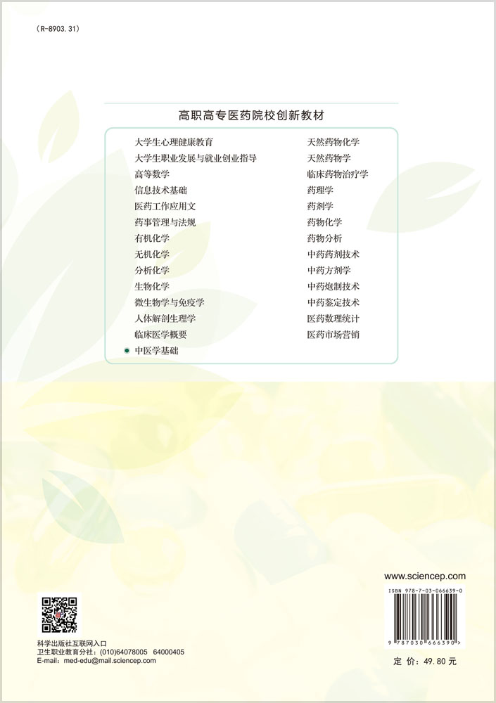 中医学基础