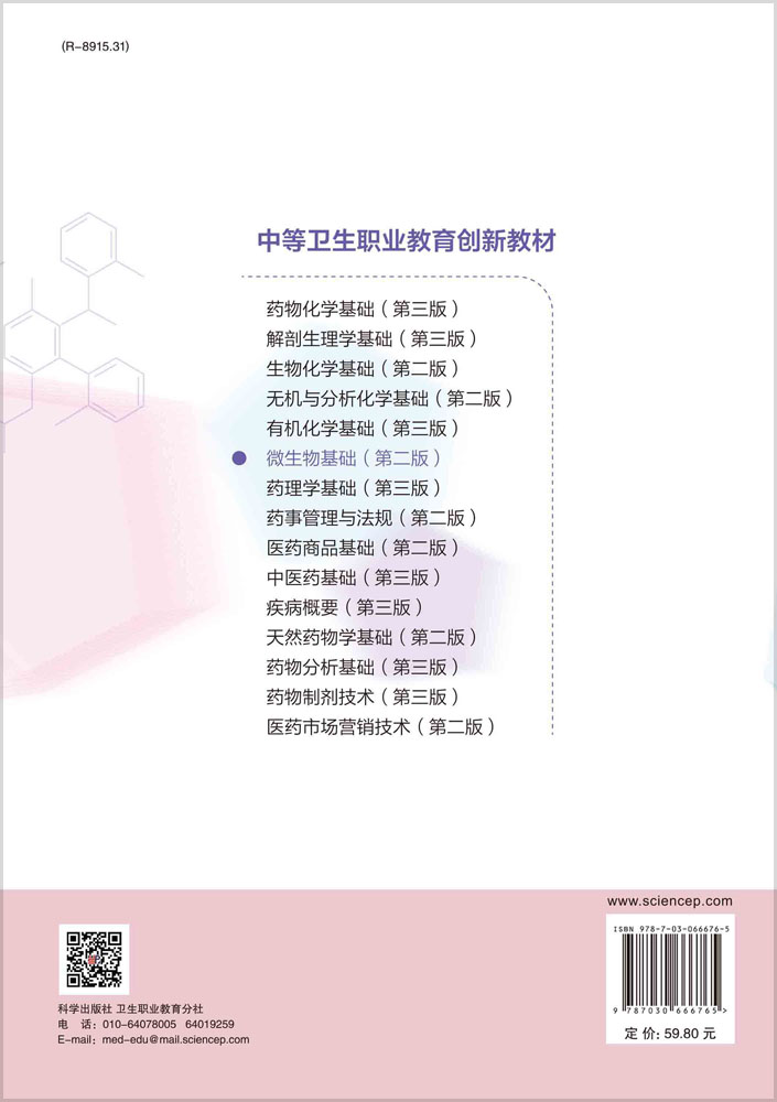 微生物基础