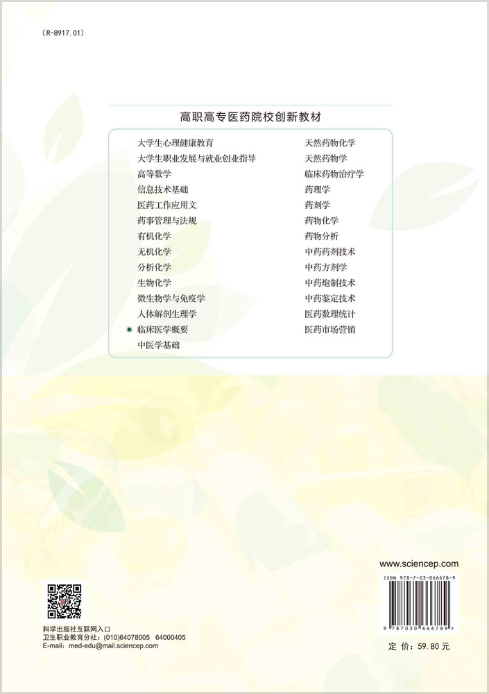 临床医学概要