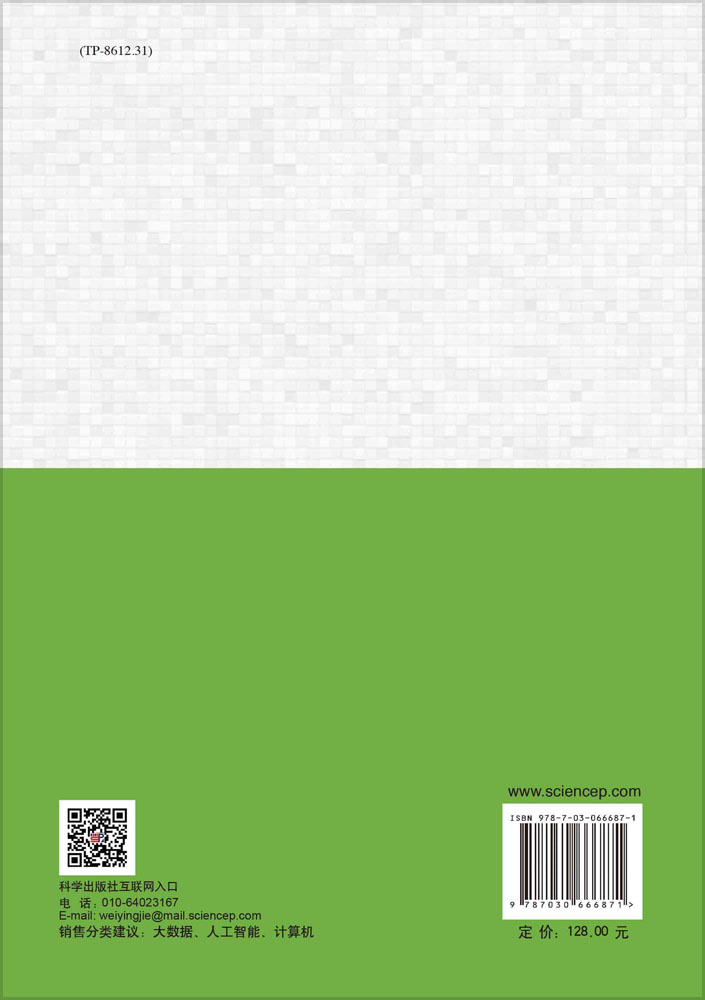 Hadoop/Spark大数据机器学习