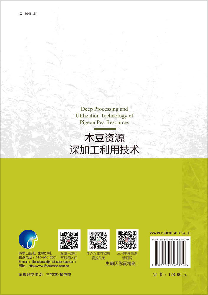 木豆资源深加工利用技术