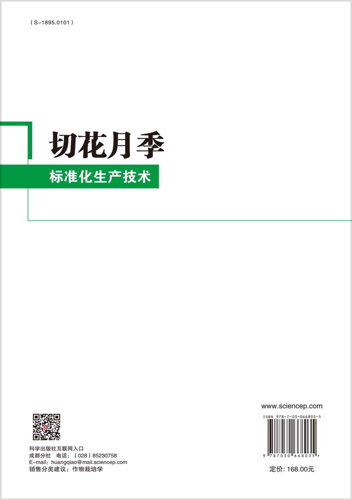 切花月季标准化生产技术