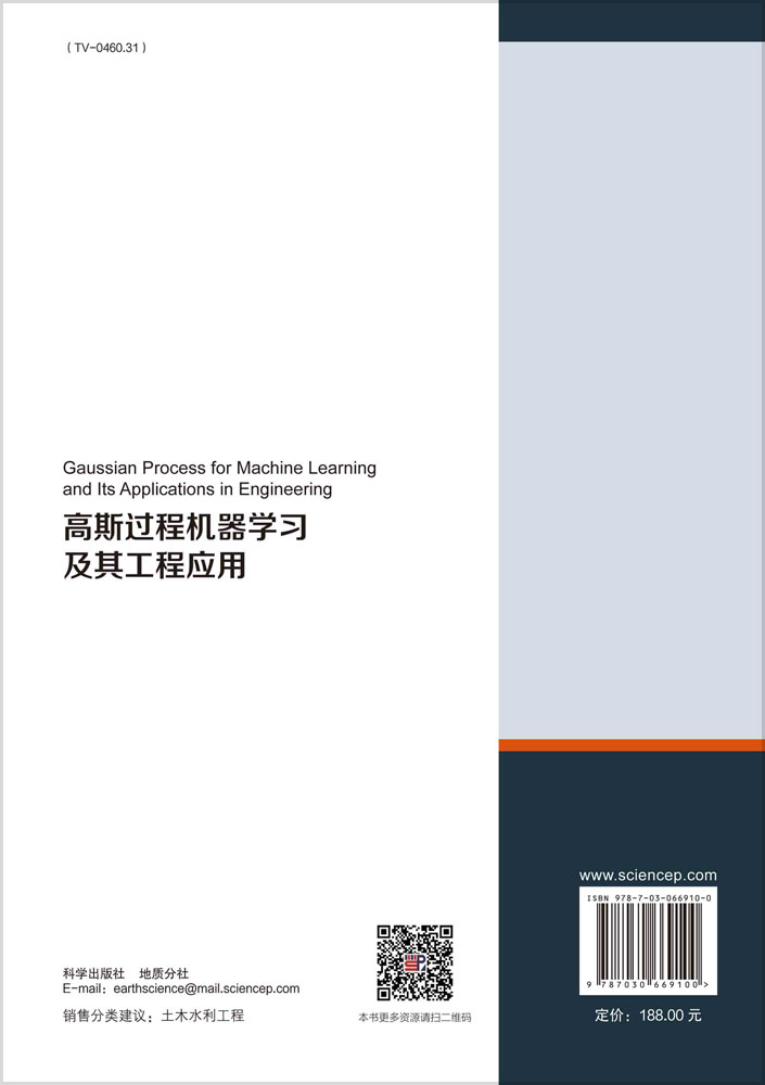 高斯过程机器学习及其工程应用