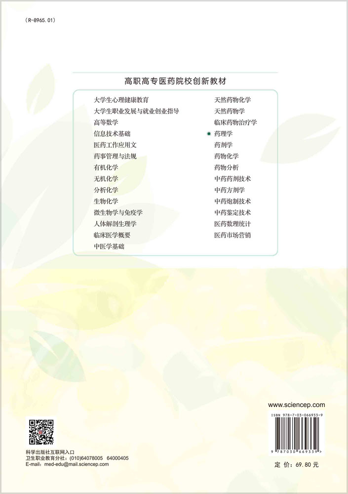药理学（第四版）