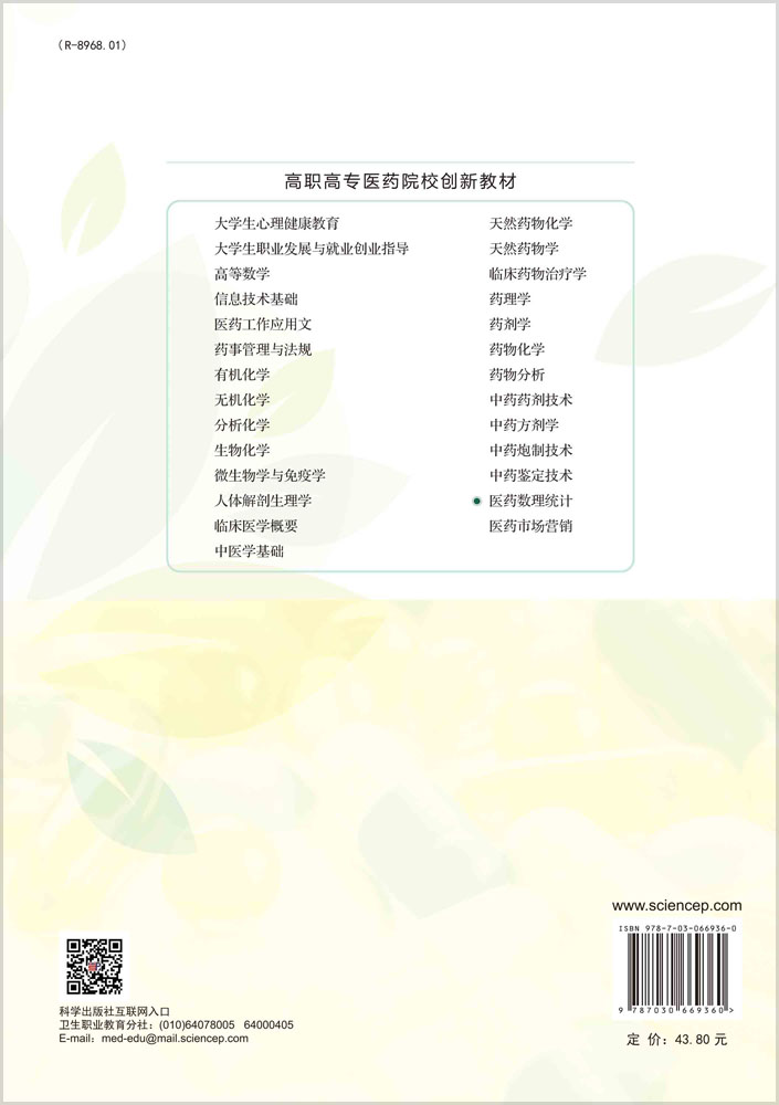 医药数理统计（第四版）