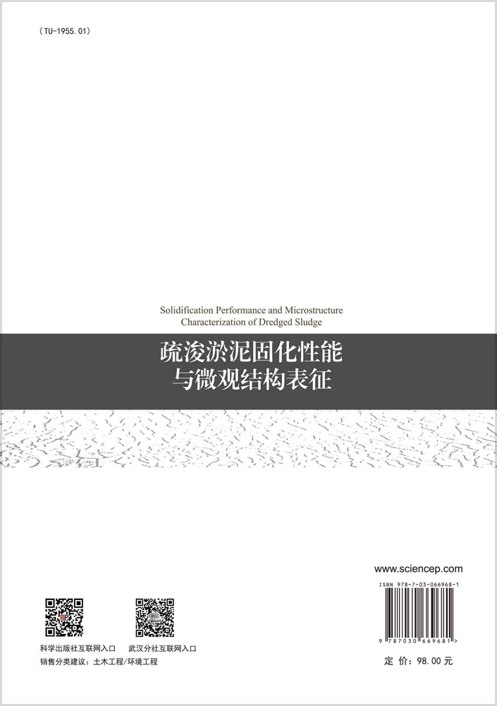 疏浚淤泥固化性能与微观结构表征