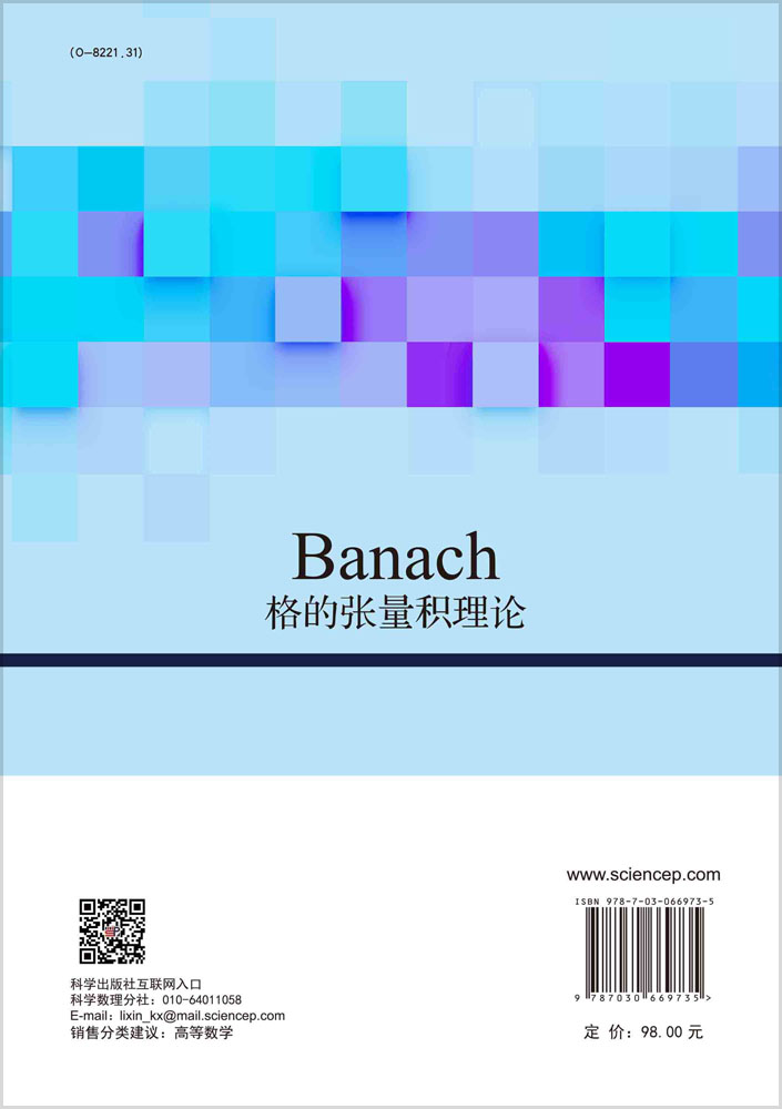 Banach格的张量积理论