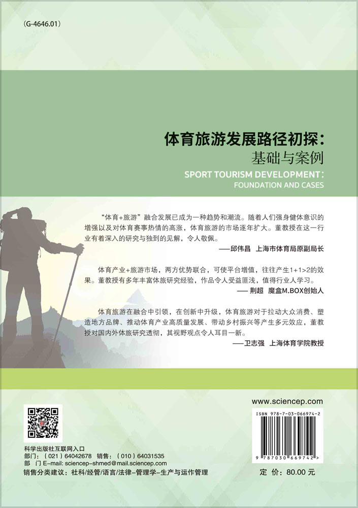 体育旅游发展路径初探：基础与案例