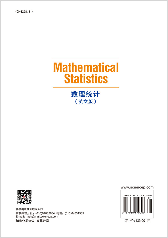 数理统计=Mathematical Statistics（英文版）