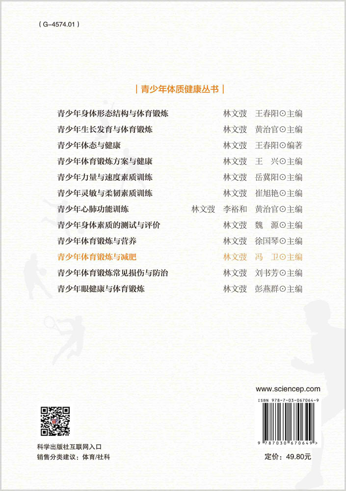 青少年体育锻炼与减肥