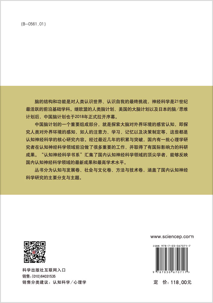 脑电与认知神经科学